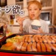 【大食い女の日常】ソーセージ欲が止まらない夜に。ビールとソーセージでごきげんな晩酌の大食い女はこちらです。【大食い】【VLOG】
