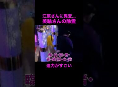 【オーラの泉】除霊をする美輪さんがやばい【美輪明宏】#江原啓之 #切り抜き動画 #shorts #スピリチュアル #占い #開運 #感動する話