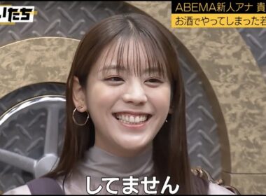 貴島明日香お酒での大失敗！遠距離恋愛の彼氏と別れた寂しさで…瀧山アナも酔ってシーシャを…│かまいたち山内濱家MC『ぜにいたち #49』毎週月曜23時からABEMA