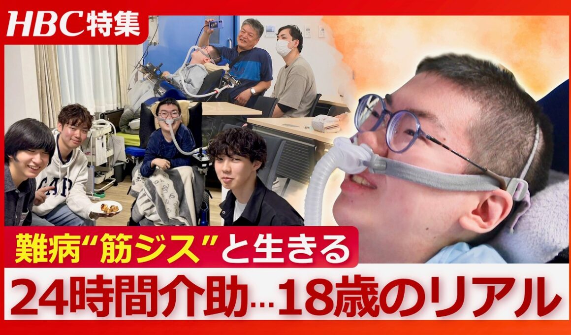 【進行性の難病】“筋ジストロフィー”18歳大学生のリアル 延べ30人のヘルパーが支える24時間介助の一人暮らし 「できることを探す」挑戦の日々と周囲に訪れた変化