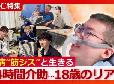 【進行性の難病】“筋ジストロフィー”18歳大学生のリアル 延べ30人のヘルパーが支える24時間介助の一人暮らし 「できることを探す」挑戦の日々と周囲に訪れた変化