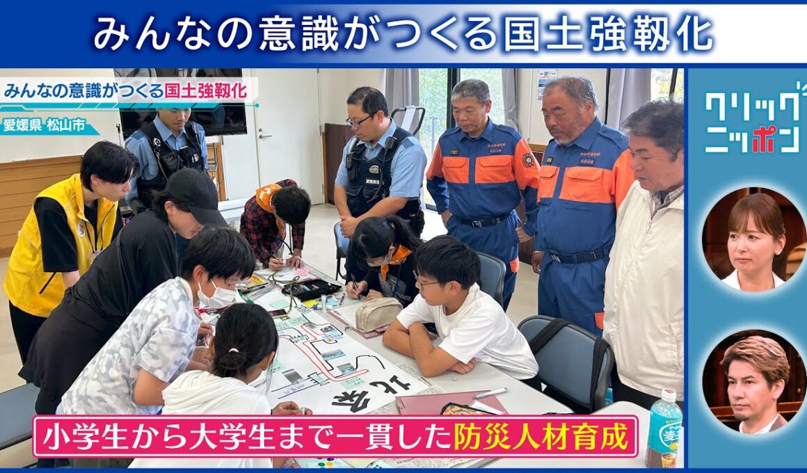 クリックニッポン みんなの意識がつくる国土強靱化 2026年1月25日放送分【公式】