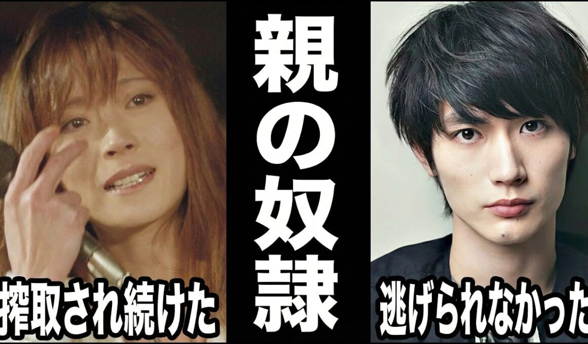 【衝撃】親が毒親だった芸能人。親に人生を狂わされた子供たちの悲惨な末路【ガルちゃん芸能・有益2ch】
