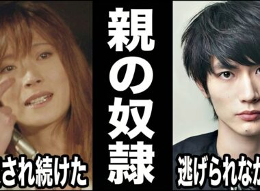 【衝撃】親が毒親だった芸能人。親に人生を狂わされた子供たちの悲惨な末路【ガルちゃん芸能・有益2ch】