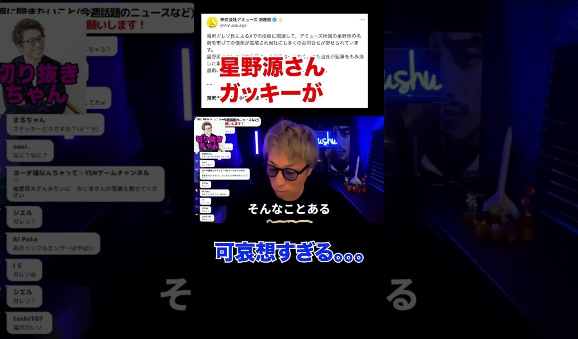 星野源さんガッキーが〇〇ですよ、滝沢ガレソさんの投稿について、【田村淳】 【ガーシーch】【ロンドンブーツ1号2号】【ワイドナショー】！！  〜切り抜き〜