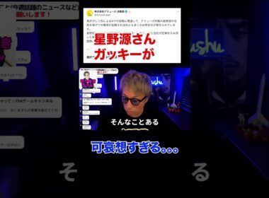 星野源さんガッキーが〇〇ですよ、滝沢ガレソさんの投稿について、【田村淳】 【ガーシーch】【ロンドンブーツ1号2号】【ワイドナショー】！！  〜切り抜き〜