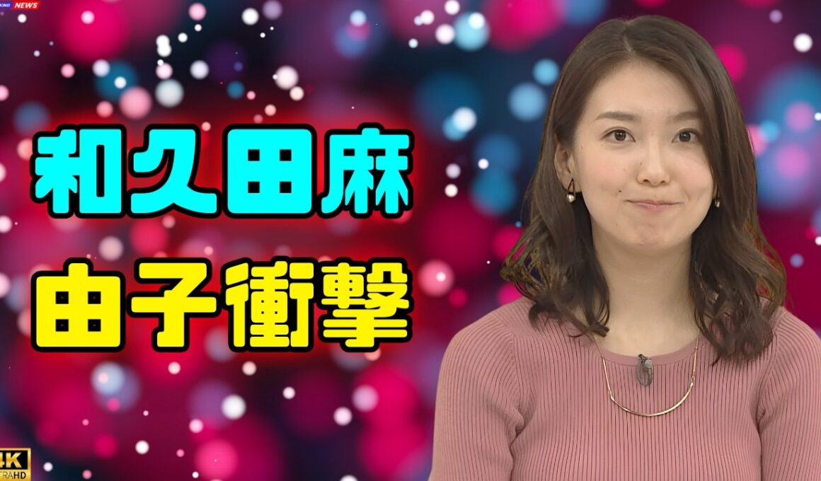 【和久田麻由子】『news LOG』苦戦の真相…安住紳一郎ら“強敵戦略”に視聴者騒然｜日テレ#和久田麻由子 #newsLOG #安住紳一郎