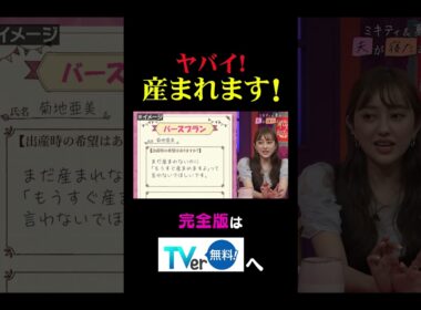 ヤバイ！産まれます！#夫が寝たあとに #藤本美貴 #ミキティ #横澤夏子#菊地亜美#shorts
