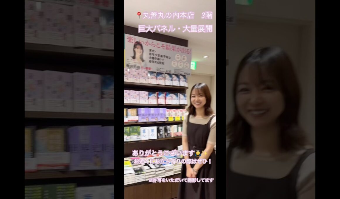 #没頭勉強術 #丸善丸の内本店 #磯貝初奈