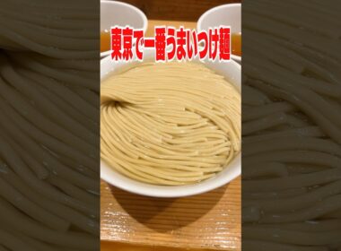 【特盛り】東京で一番うまいつけ麺を教えます