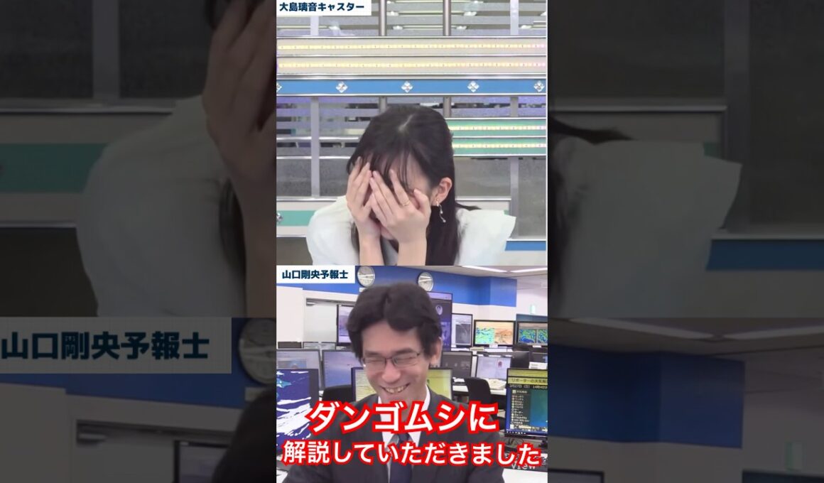 ダンゴムシに解説していただきました→私ダンゴムシじゃないんで#大島璃音 #山口剛央 #ダンゴムシ事件 #アナウンサー#放送事故
