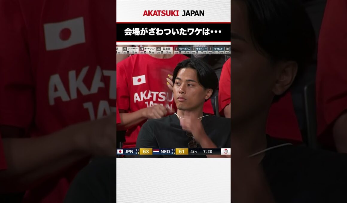 応援に駆けつけた富樫勇樹がカメラに抜かれて🫣 #AkatsukiJapan #日本生命カップ2025