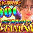 これが愛の力!! ガチ勢なら当然のずーとラッシュ!? 「最強の青山」#85 #青山りょう #リコリコ