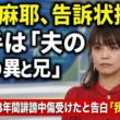 🚨💥 小林麻耶が告訴状を提出⚖️😱 相手は「夫の異父兄」と説明…💬 8年間にわたる誹謗中傷を受け「我慢の限界」と心境を告白😢🔥 注目集まる新展開👀