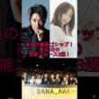 【2026最新】柏木由紀が卒業後の本音告白！香取慎吾「SNS全部見ます」＆近藤真彦が韓国初ソロ公演！今日話題の芸能ニュース3選！ #shorts