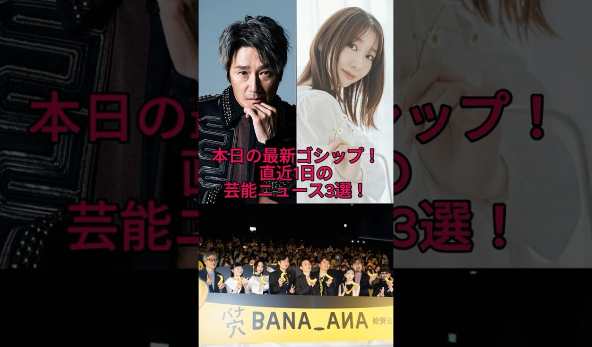 【2026最新】柏木由紀が卒業後の本音告白！香取慎吾「SNS全部見ます」＆近藤真彦が韓国初ソロ公演！今日話題の芸能ニュース3選！ #shorts