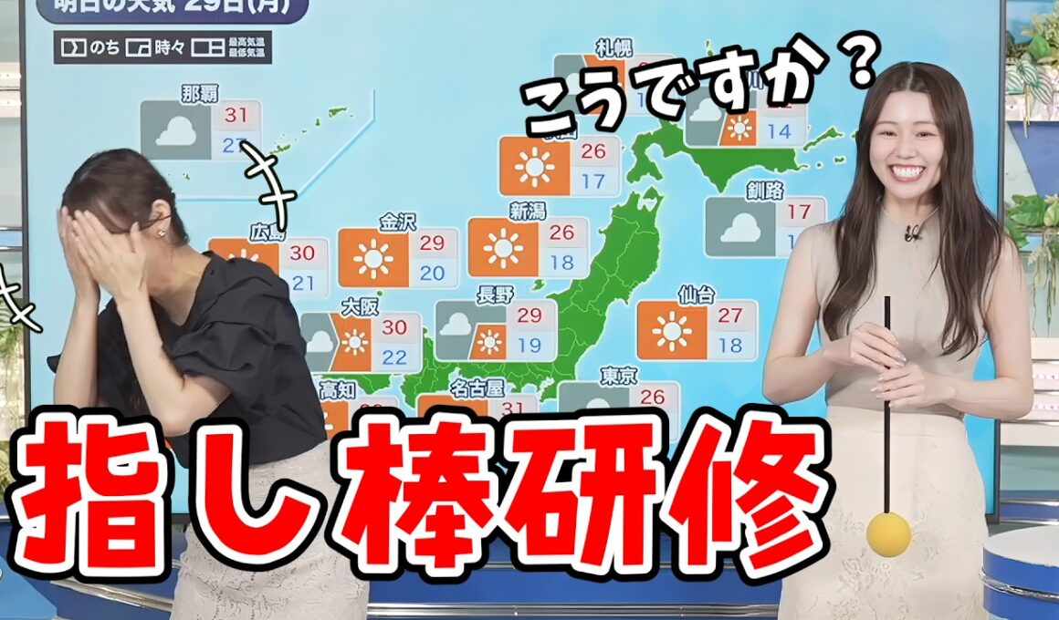 【青原桃香・山岸愛梨】あいりんに指し棒研修をしてもらう桃ちゃん【ウェザーニュース切り抜き】