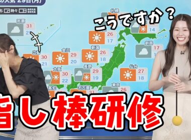 【青原桃香・山岸愛梨】あいりんに指し棒研修をしてもらう桃ちゃん【ウェザーニュース切り抜き】