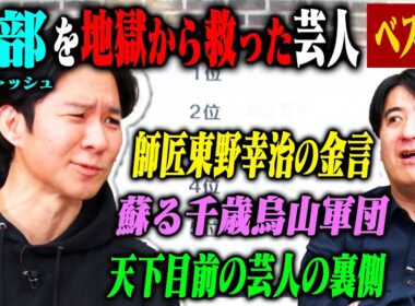 【トーク】アンジャッシュ渡部 地獄で感じた優しさベスト5！渡部が感謝してもしきれない大物芸人とのエピソードを初出し！