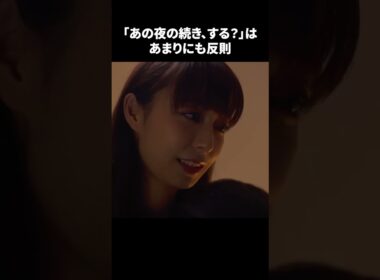 【「あの夜の続き、する？」は、あまりにも反則】「＃ドラマできでき」第４話より　本編はTVerにて！