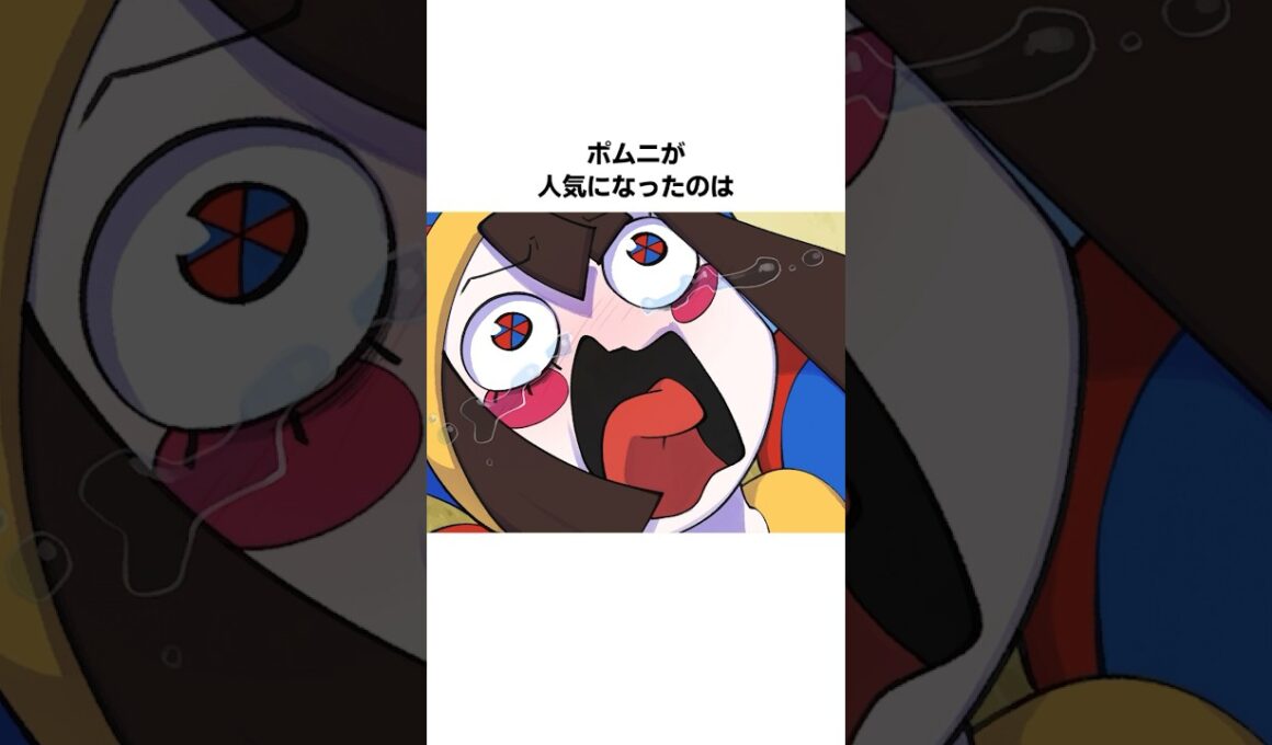 『アメイジング・デジタル・サーカス』の主人公ポムニに関する雑学・豆知識 #shorts  #雑学 #海外アニメ #theamazingdigitalcircus  #アメイジングデジタルサーカス