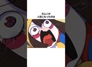 『アメイジング・デジタル・サーカス』の主人公ポムニに関する雑学・豆知識 #shorts  #雑学 #海外アニメ #theamazingdigitalcircus  #アメイジングデジタルサーカス
