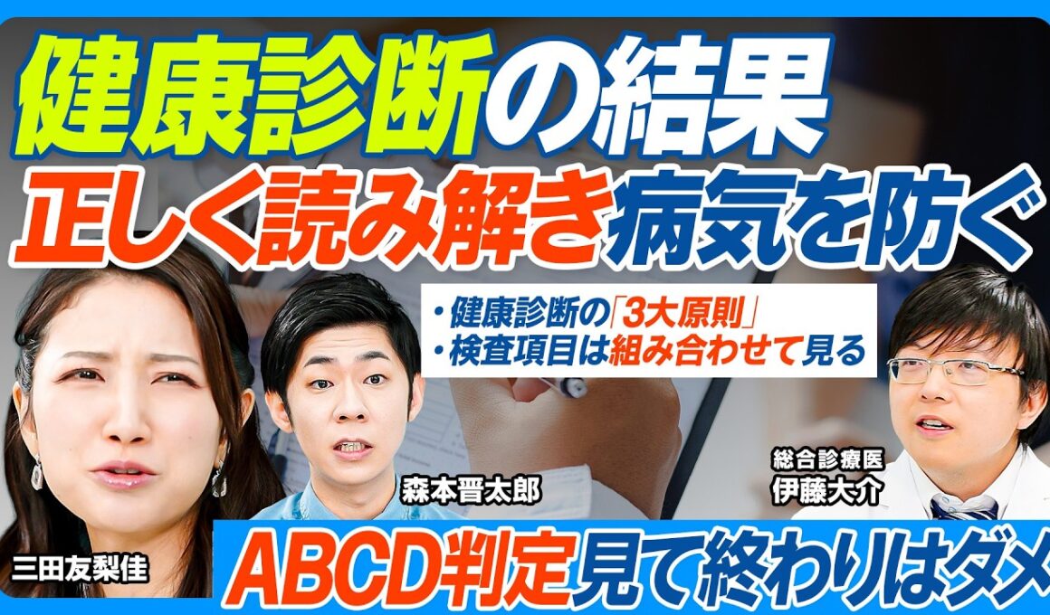 「健康診断」結果の見方／A判定でも突然死／3大原則を押さえよ／ピラミッドのように考える／レベルとスピードに分類／改善できるのはスピードだけ／組み合わせて見る／血圧、糖尿病、肝機能、腎機能【健康新常識】
