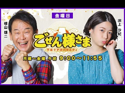 【】ごぜん様さま　２４．０８．３０