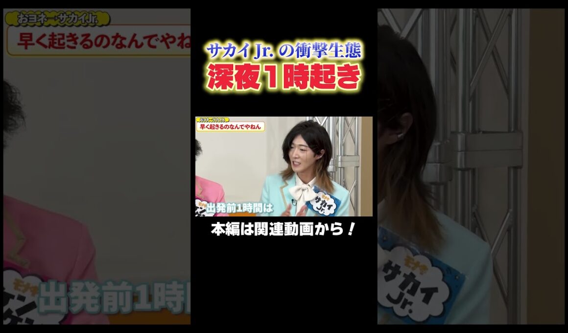 【大バズり中】モナキを深掘り！サカイJr.の起床時間が衝撃すぎた！【ほんまやで☆なんでやねん☆しらんけど】