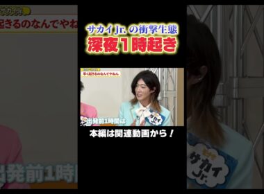 【大バズり中】モナキを深掘り！サカイJr.の起床時間が衝撃すぎた！【ほんまやで☆なんでやねん☆しらんけど】