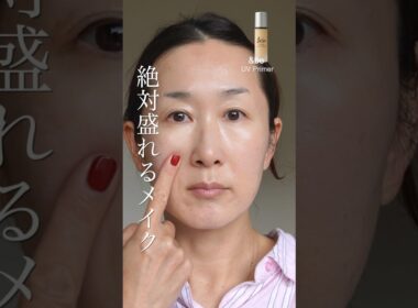 ビジュが安定しない並の48歳が絶対盛れるメイク（ベース編） #shorts