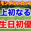 台風で月曜決着に！ルーキーが誕生日Vなるか？　EARTH MONDAMIN CUPアースモンダミンカップ２日目の結果と３日目の暫定順位