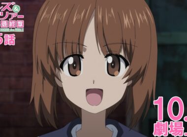 『ガールズ&パンツァー 最終章』第5話 CM 西住みほVer.│10月9日(金)劇場上映！
