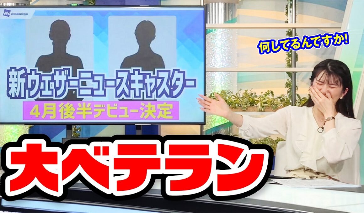 【駒木結衣】スタッフに激怒。超大型新人があらわれた。【XT:山岸愛梨】〈WeatherNewsLive〉2023.3.21coffeetime