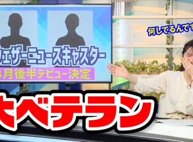 【駒木結衣】スタッフに激怒。超大型新人があらわれた。【XT:山岸愛梨】〈WeatherNewsLive〉2023.3.21coffeetime