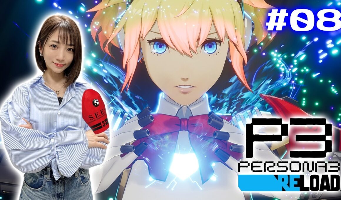 #08【P3R/ペルソナ3リロード】8/3～8/20　10年前の真相がわからぬまま仲間がどんどん増えていく【※ネタバレ注意】