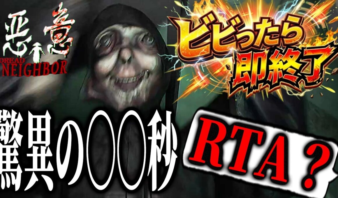 今年一怖いホラーゲームでビビったら即終了チャレンジをした結果www【悪意/Dread Neighbor】