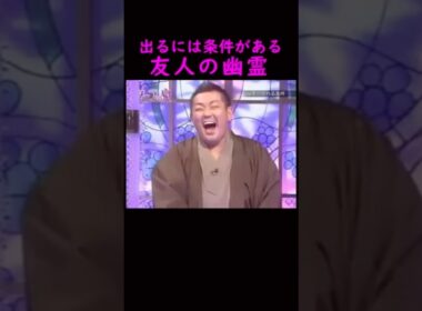 【オーラの泉】幽霊が出るには条件がある#美輪明宏 #江原啓之 #切り抜き #shorts #スピリチュアル #占い #感動する話 #開運
