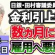 高橋洋一「高市総理、食料品の消費税減税は２年間に限ると名言」「日銀・田村審議委員、金利の引き上げは『数ヵ月に１度』が基本線と発言」「片山財務大臣、アメリカのベッセント財務長官と会談」６月２９日