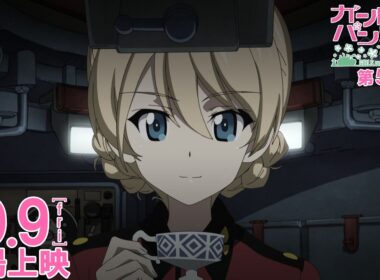 『ガールズ&パンツァー 最終章』第5話 CM ダージリンVer.│10月9日(金)劇場上映！