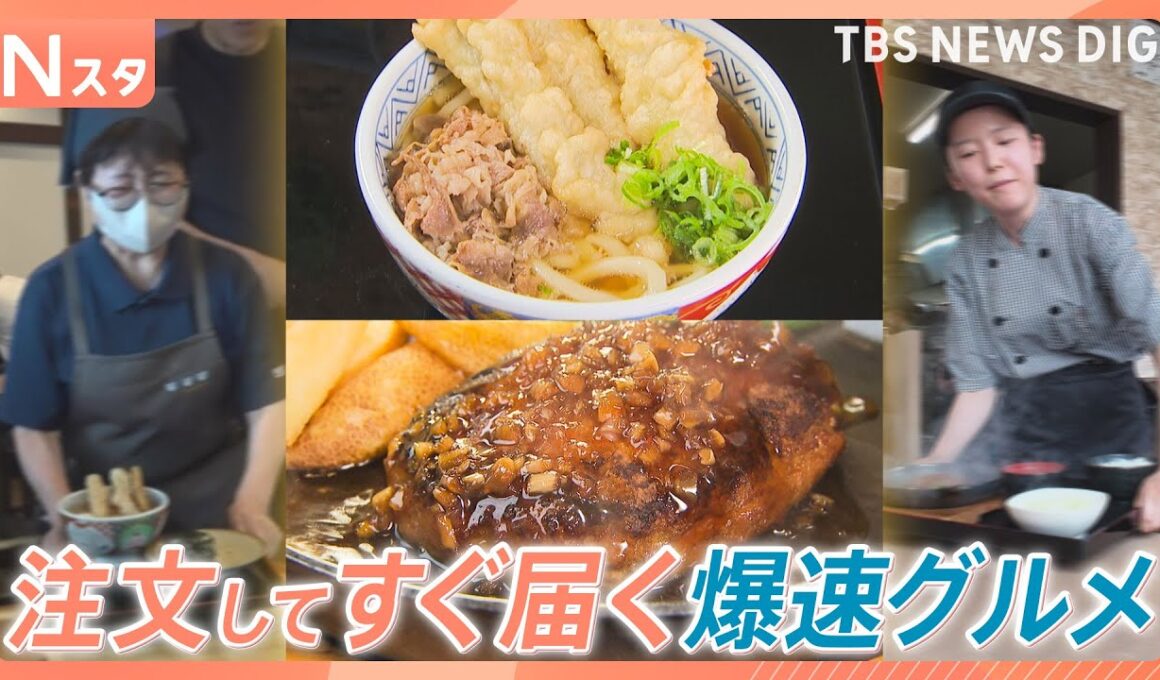 山形アナが全国爆走！「注文したらすぐ届く爆速グルメ」8秒で届く絶品ハンバーグ＆5秒で届く日替わり定食と全面対決【それスタ】｜TBS NEWS DIG