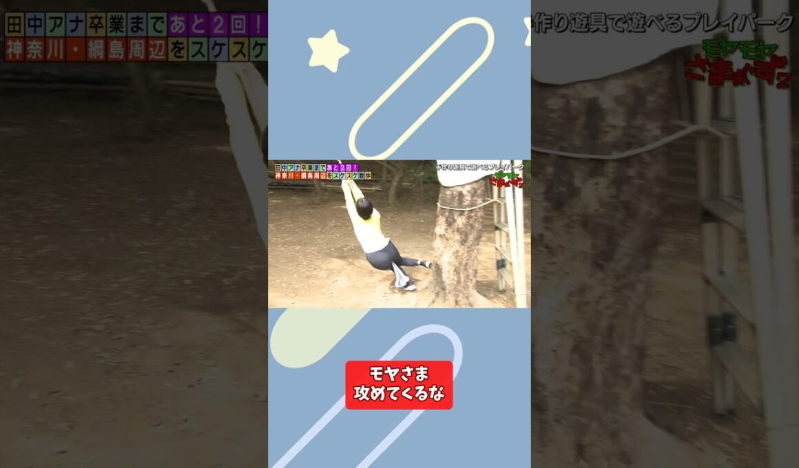 58 田中瞳ライン
