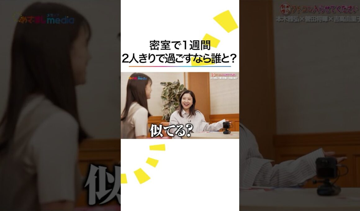 #本木雅弘 による #吉高由里子 のモノマネに #菅田将暉 「だいぶ上澄みではある」 #黒牢城 #めざましテレビ