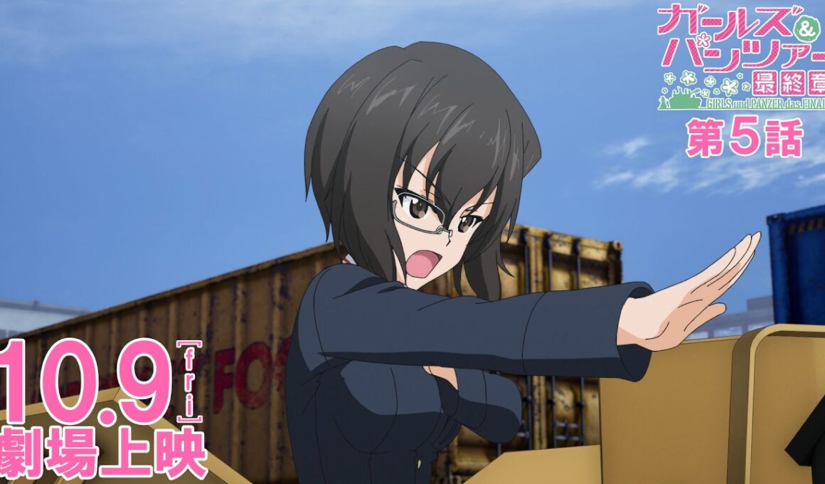 『ガールズ&パンツァー 最終章』第5話 CM 河嶋 桃Ver.│10月9日(金)劇場上映！