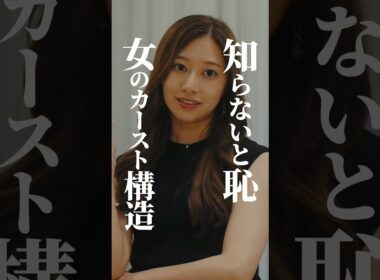 【女の格付け】NO.1はコレ👸🏼 #プロ彼女の条件 #BUMPドラマ #平凡女子 #ショートドラマ