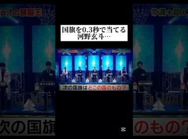 頭脳の天才…河野玄斗 #shorts #河野玄斗 #らとですがなにか