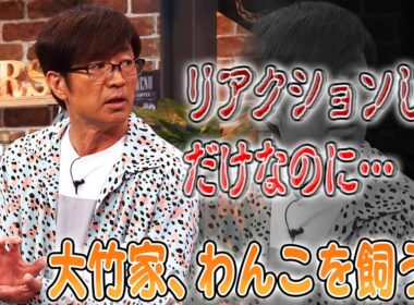 大竹家、わんこを飼う？｜さまぁ～ず×さまぁ～ず BS さまぁ～ず【2025年11月1日放送】