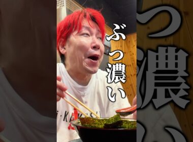 【王道家系】超極濃パンチ力最強な一杯 #shorts