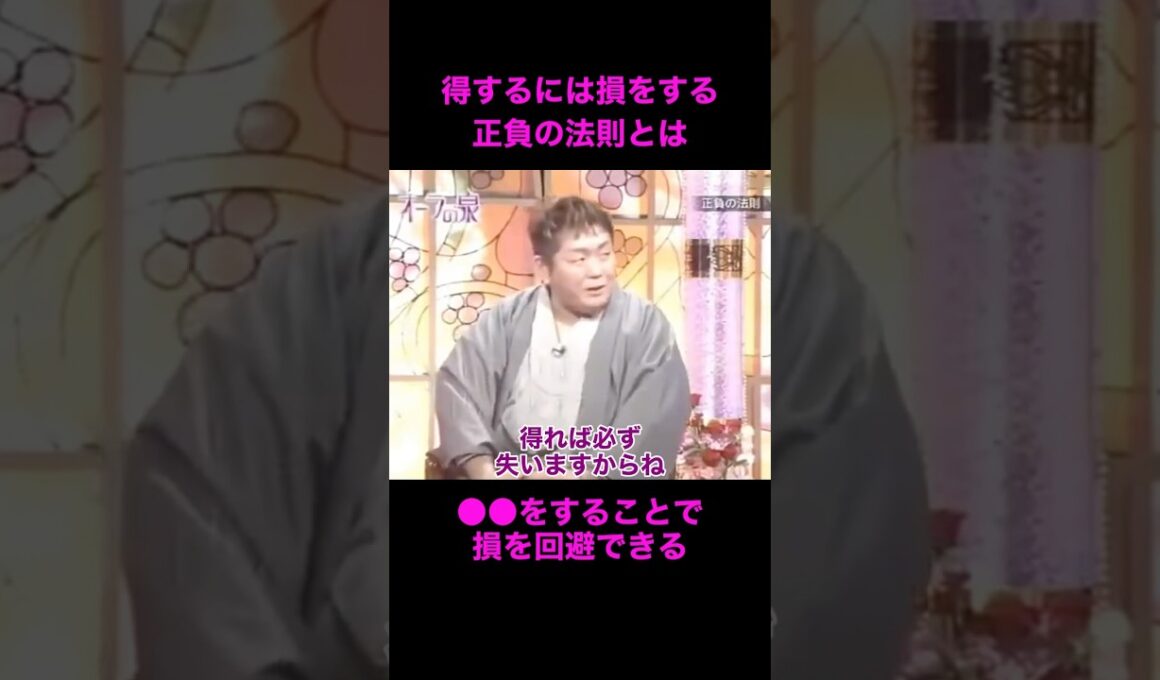 【オーラの泉】損をするには得をする【江原啓之】#美輪明宏 #切り抜き動画 #shorts #感動する話 #開運 #スピリチュアル