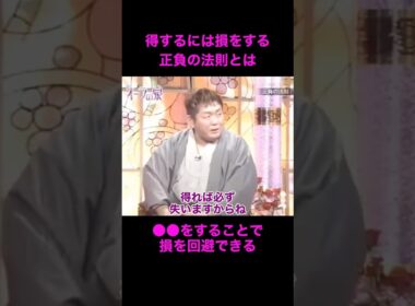 【オーラの泉】損をするには得をする【江原啓之】#美輪明宏 #切り抜き動画 #shorts #感動する話 #開運 #スピリチュアル